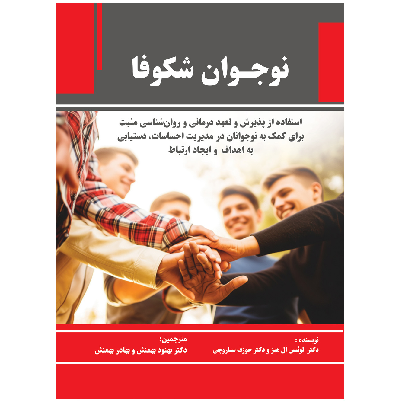 نوجوان شکوفا